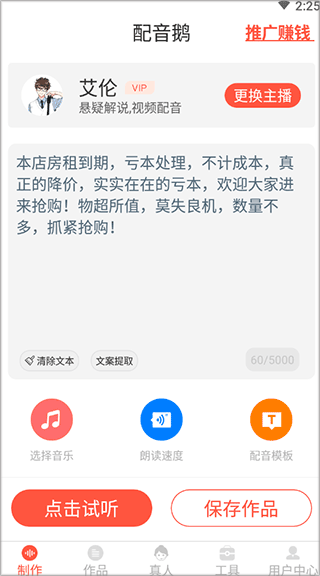 配音鹅app简单使用方法