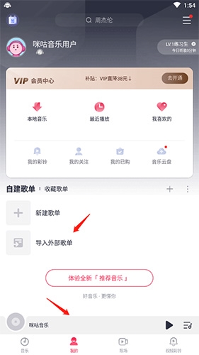 咪咕音乐免费版导入网易云音乐歌单指南