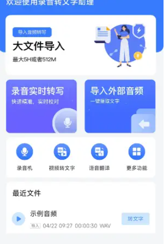 录音转文字app使用方法介绍