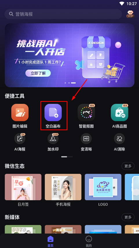 美图设计室app添加图片教程