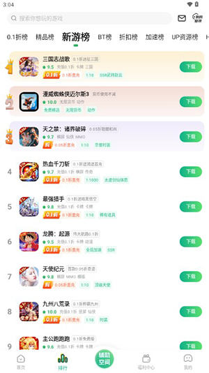 0.1折游戏助手截图