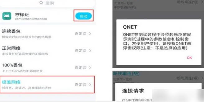 qnet弱網工具2.15版