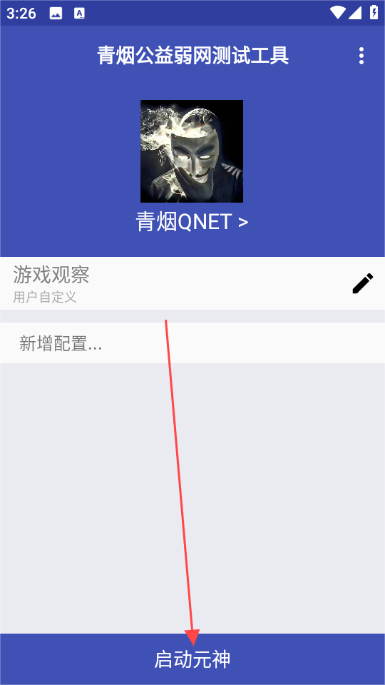 青烟QNET黄金版