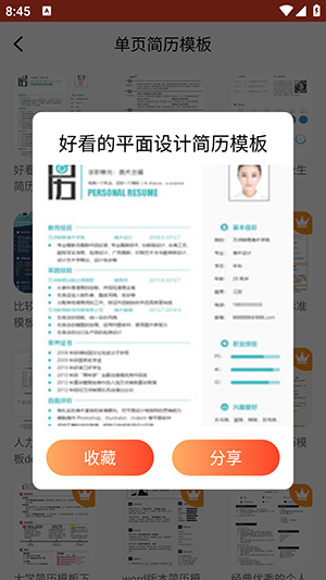 做简历吧免费模板截图