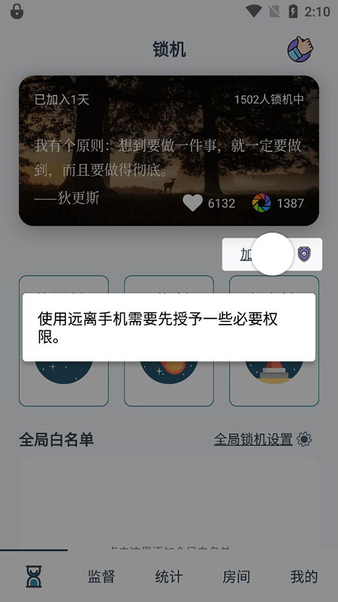 远离手机app使用方法教程