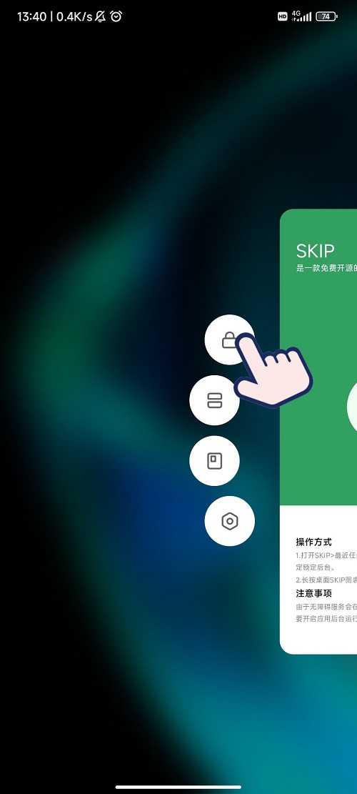 sklp自動(dòng)跳過開屏廣告使用教程