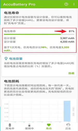 精准电量电池健康查看方法