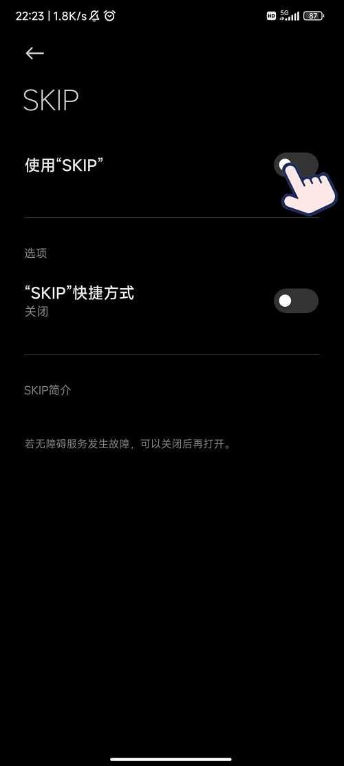 sklp自动跳过开屏广告使用教程