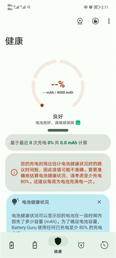 BatteryGur最新版看电池健康