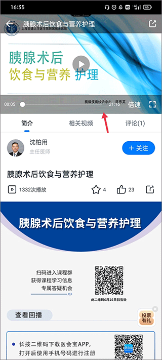 医会宝app查观看进度方法介绍