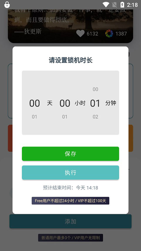 远离手机app使用方法教程