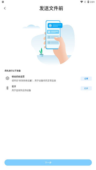 小米快传app使用教程