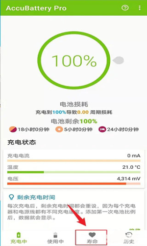 精準(zhǔn)電量電池健康查看方法