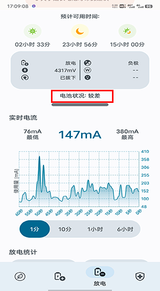 Battery Guru电池助手