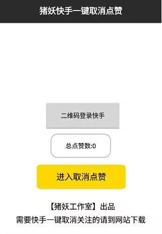 快手取消关注app