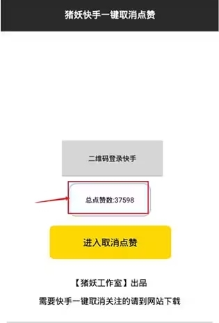 快手取消关注app