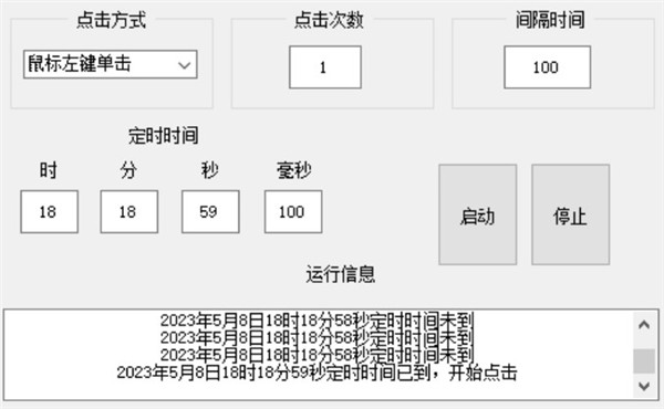 自動點擊器2.0.12.22