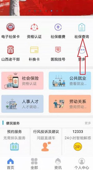 民生山西app人脸识别认证