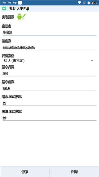 APK編輯器修改圖標(biāo)名稱方法