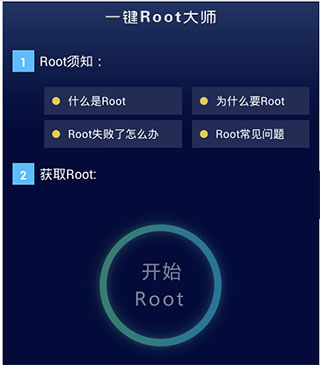 一鍵root大師使用教程