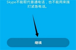 skype怎么注冊