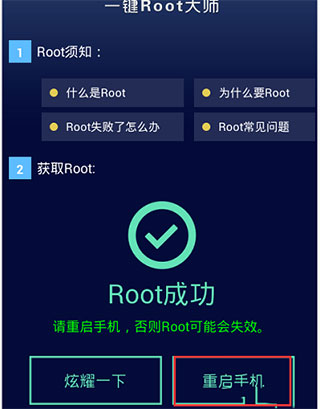 一鍵root大師使用教程