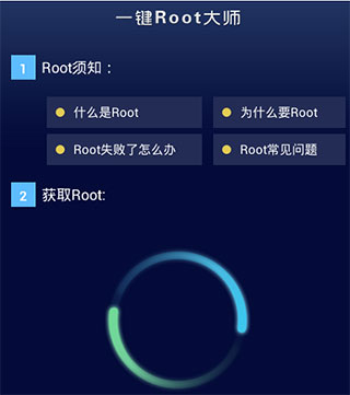 一鍵root大師使用教程