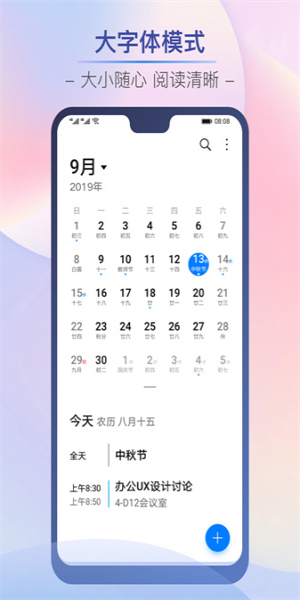 华为日历app截图