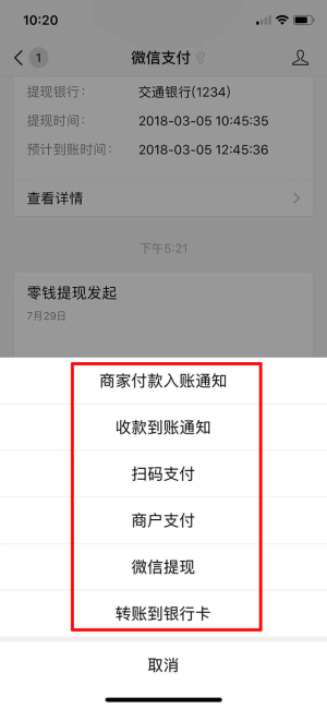 微信付款截图生成器免费版无水印