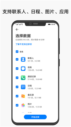 华为手机克隆apk