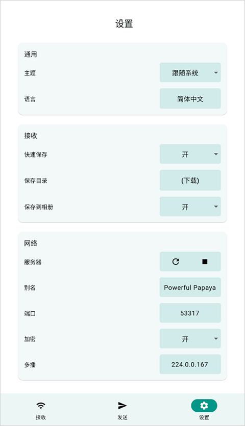 localsend安卓手机版