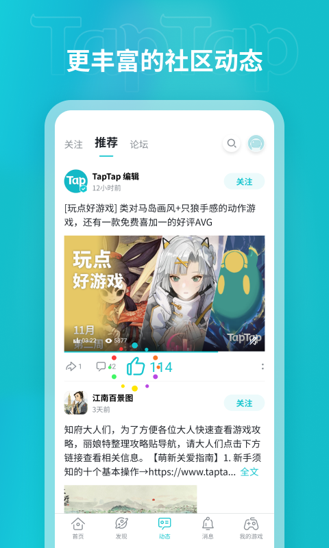 taptap免费版截图