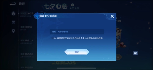 王者七夕限时口令码大全 王者七夕限时口令码汇总2024