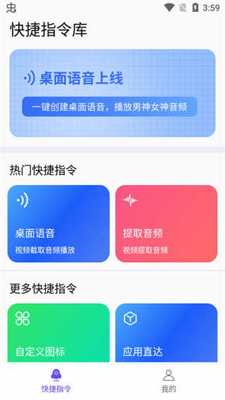 快捷指令app使用教程