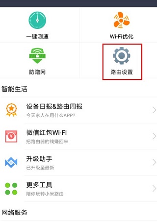 小米wifiapp路由器连接方法教程