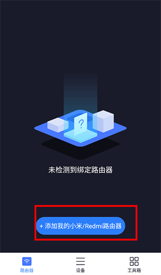 小米wifiapp路由器連接方法教程