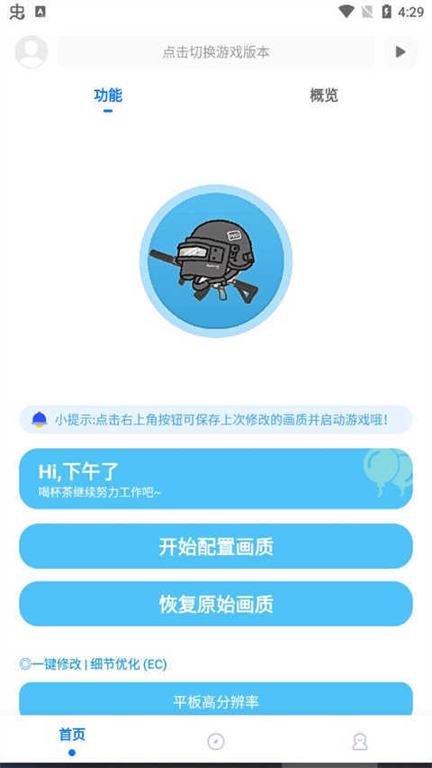 殇痕画质助手120帧使用方法