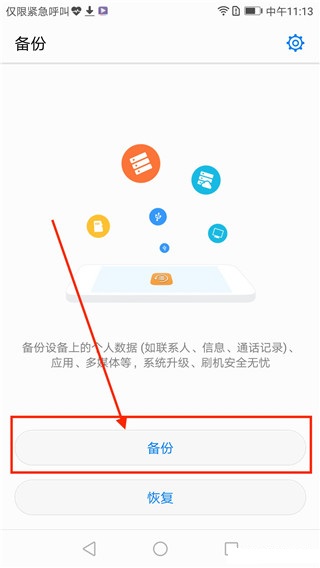 华为备份使用教程