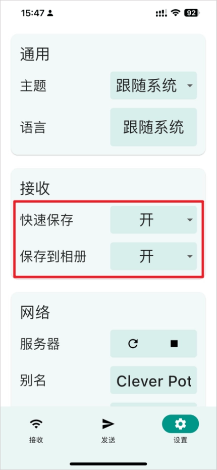 localsend安卓手機(jī)版使用教程