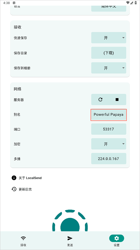 localsend安卓手机版使用教程