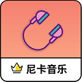 尼卡音樂(lè)最新版