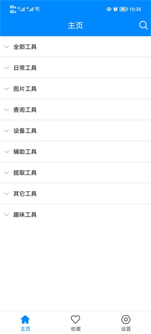 實用工具箱去廣告版自動刷視頻