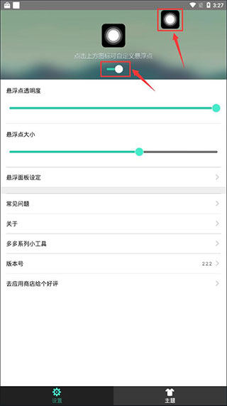 ios悬浮球开启和关闭方法介绍