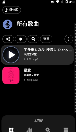 poweramp导入歌曲的方法介绍