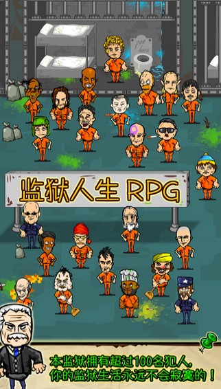 监狱人生rpg最新版