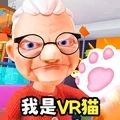 我是VR貓