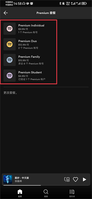 Spotify中文版充会员方法