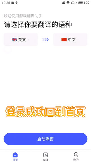 游戏翻译助手永久会员版