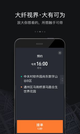 滴滴顺风车抢单神器app