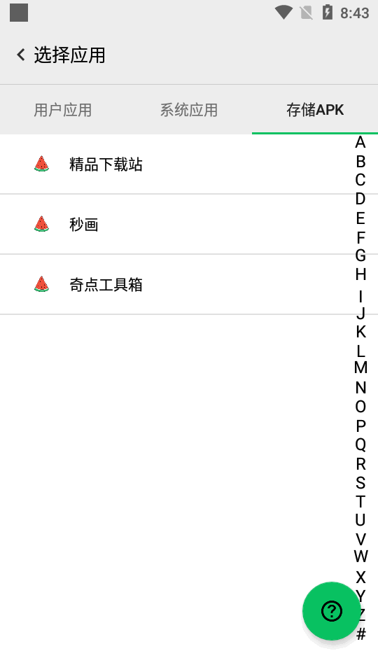 西瓜助手pro